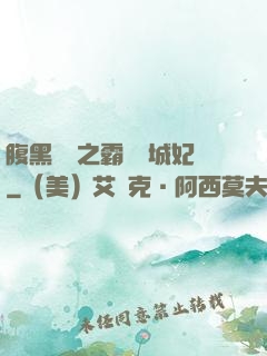 腹黑國師之霸寵傾城妃